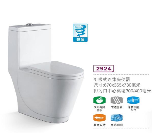 虹吸式連體座便器2924 優(yōu)質衛(wèi)生潔具的明智之選
